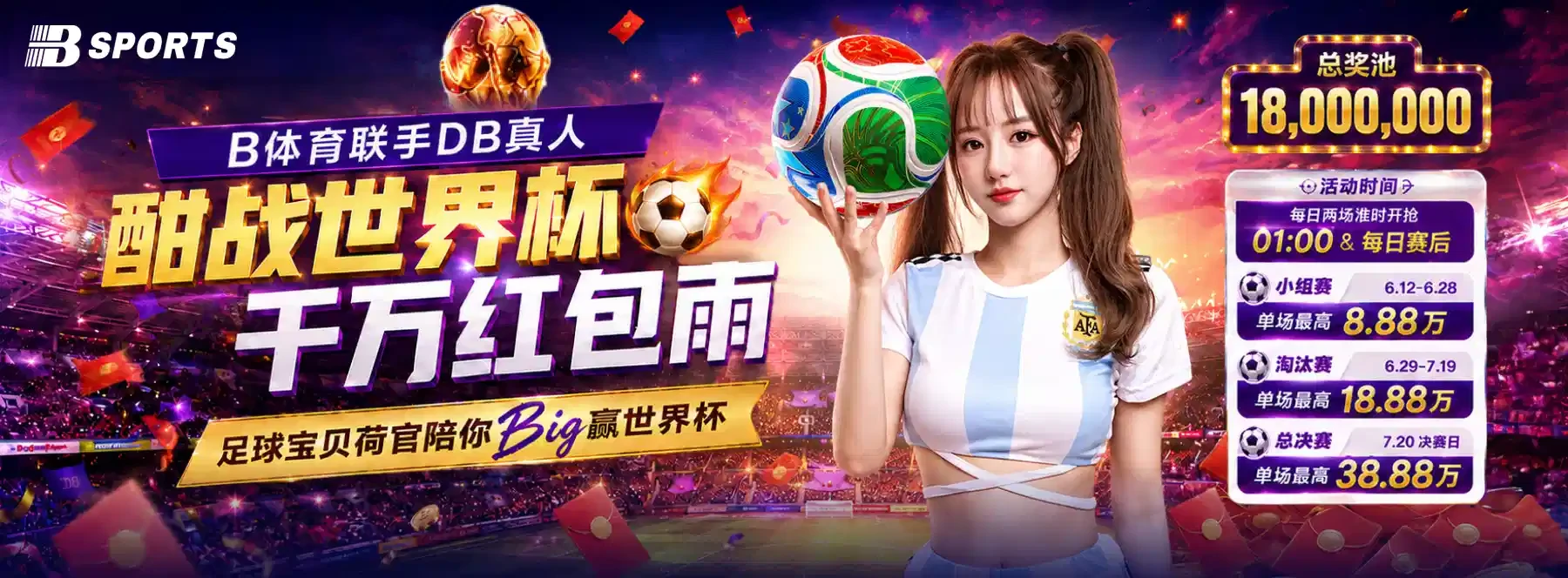 B体育赛事主题图片二